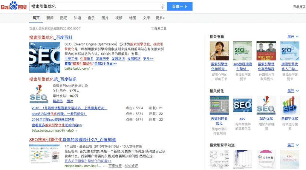 Baidu SEO Guide | Advance Metrics
asian search engine
